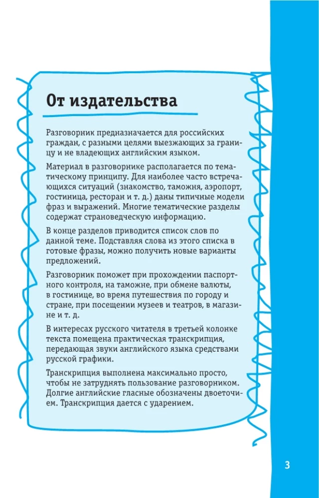 Angļu sarunvaloda