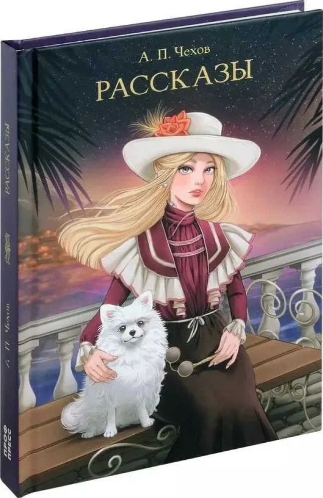 Рассказы