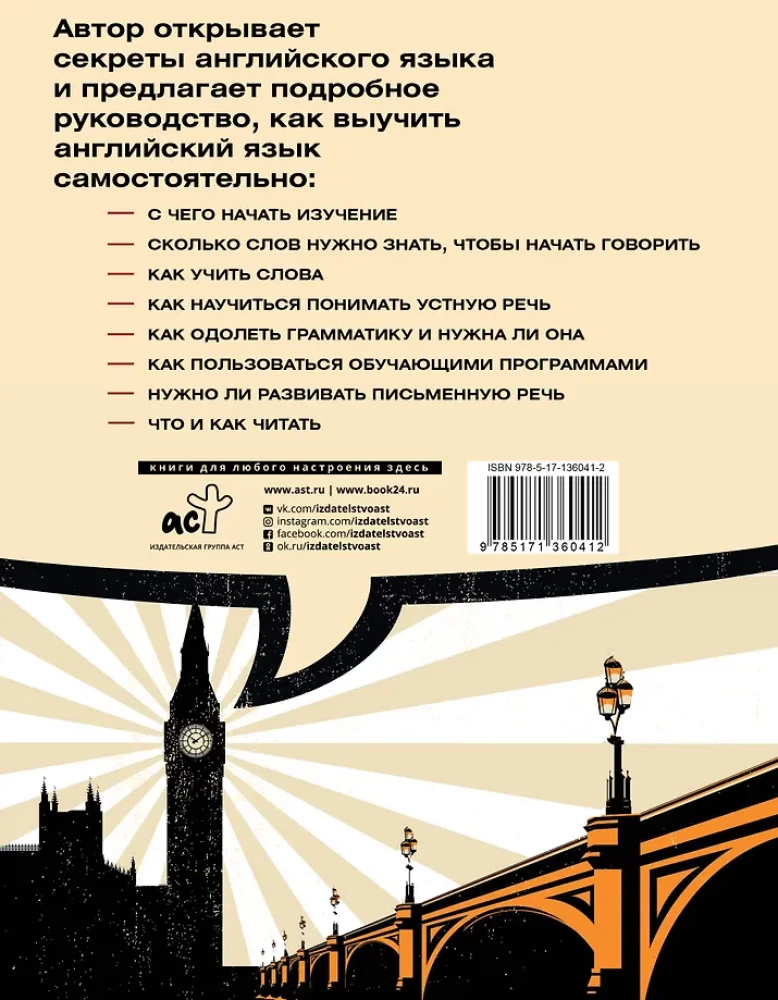 Все секреты английского языка