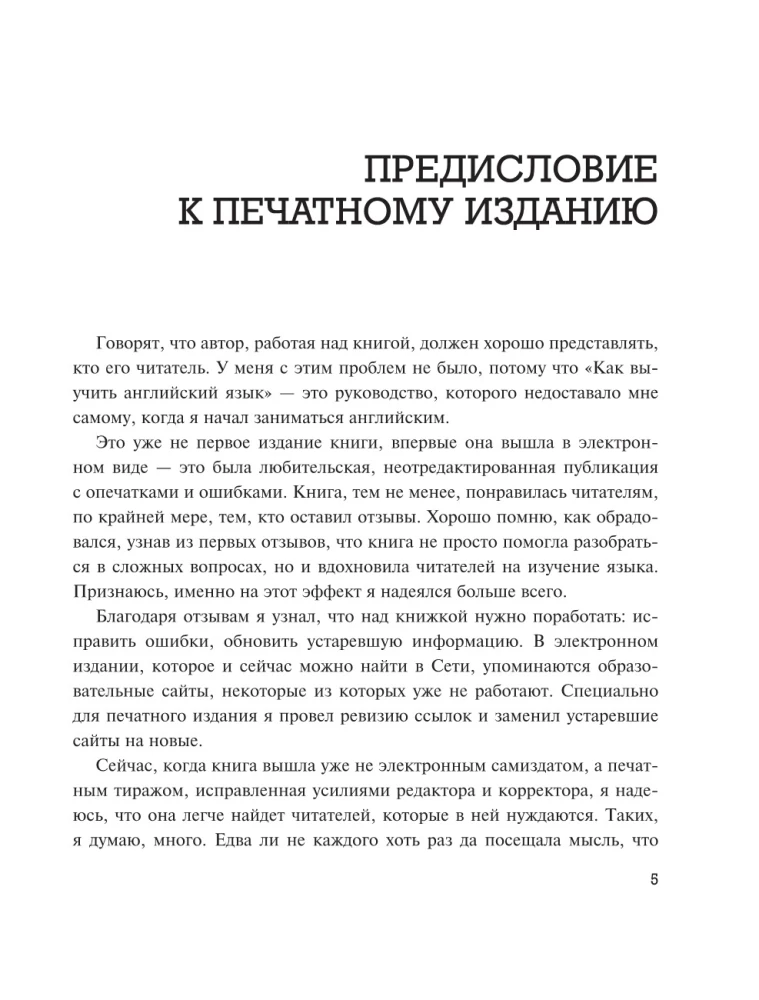 Все секреты английского языка