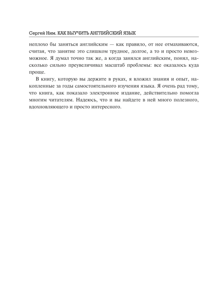 Все секреты английского языка