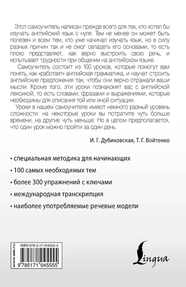 Интенсивный курс английского языка для начинающих