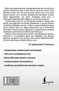 Интенсивный курс английского языка для начинающих