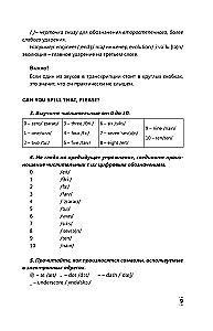 Интенсивный курс английского языка для начинающих