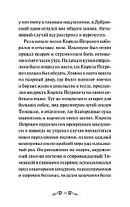 Dubrovskis. Belkina stāsti