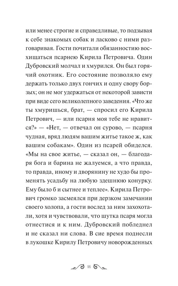 Dubrovskis. Belkina stāsti