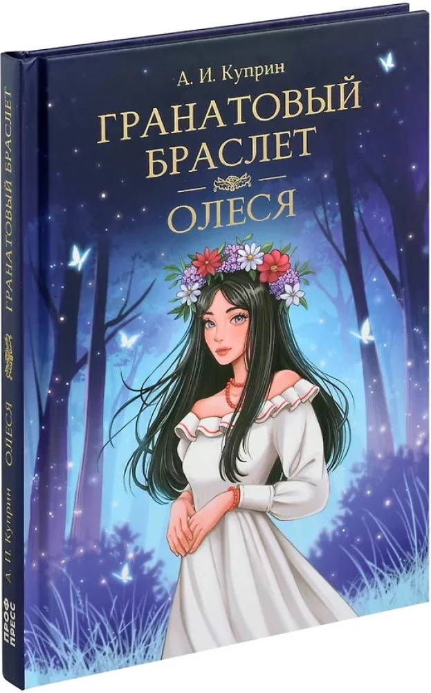 Granātveida aproce. Olesja