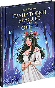 Granātveida aproce. Olesja