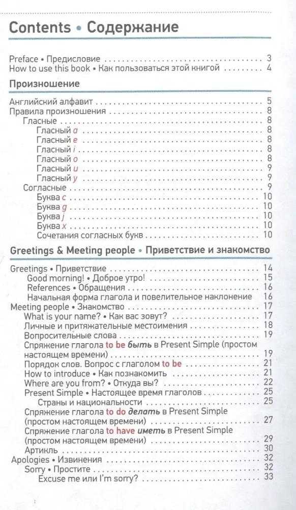 Angļu valoda. Kabatas pašmācības grāmata