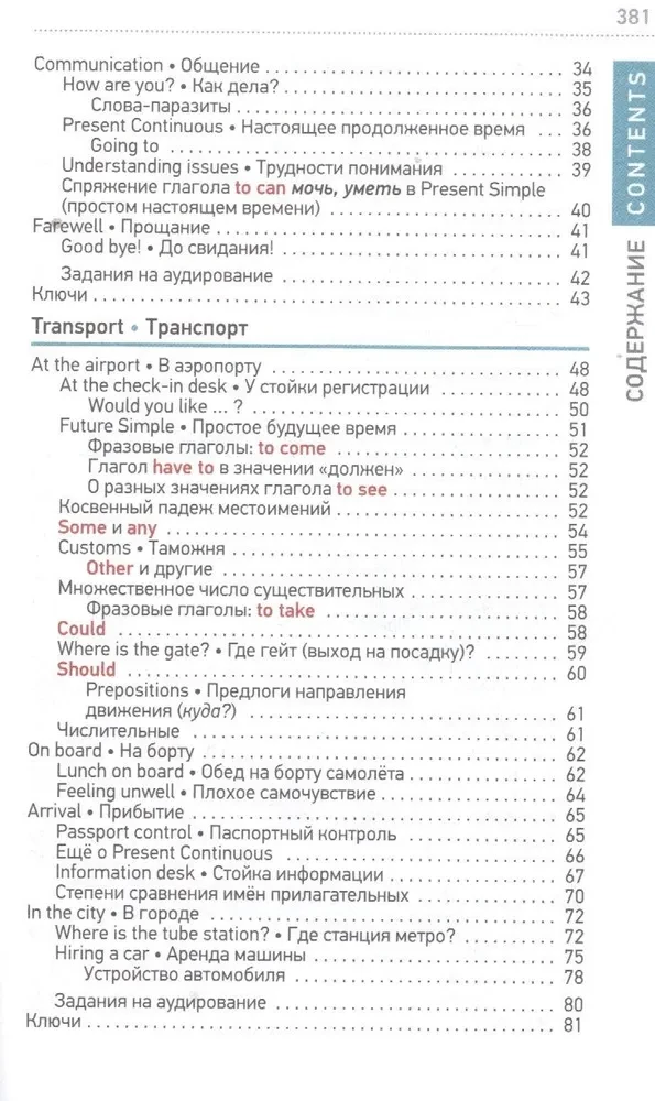 Angļu valoda. Kabatas pašmācības grāmata