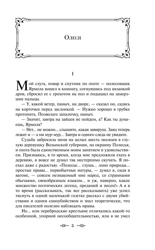 Granātveida aproce. Olesja