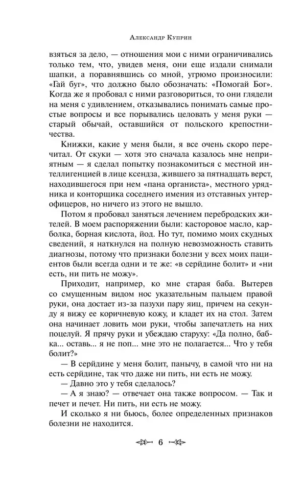 Granātveida aproce. Olesja