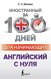 Английский с нуля