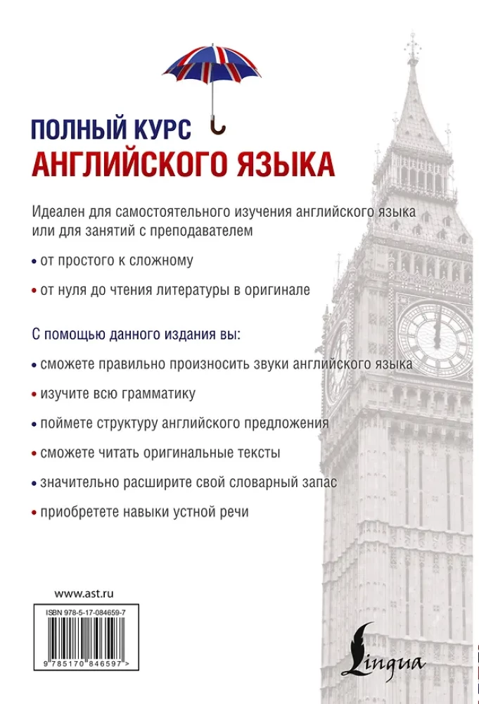 Полный курс английского языка