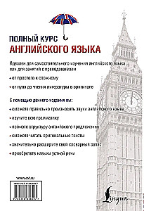 Полный курс английского языка