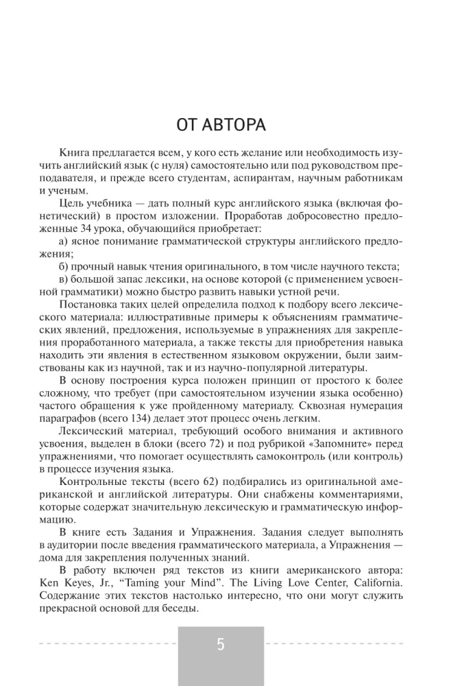 Полный курс английского языка