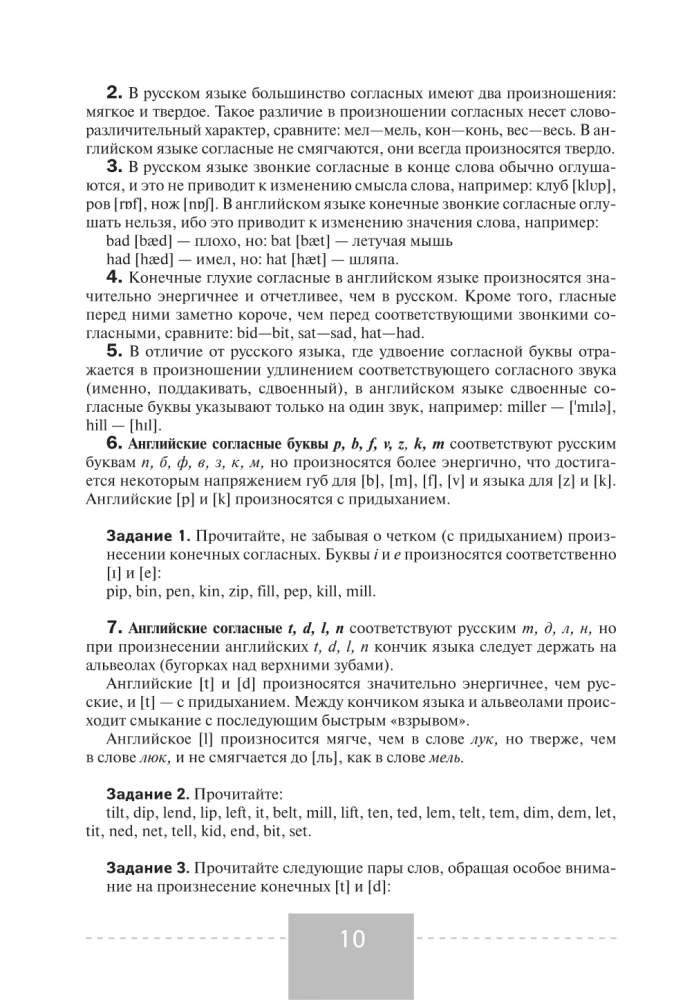 Полный курс английского языка
