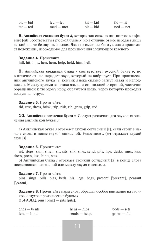 Полный курс английского языка