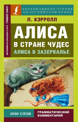 Alise Brīnumzemē. Alise Spoguļzemē