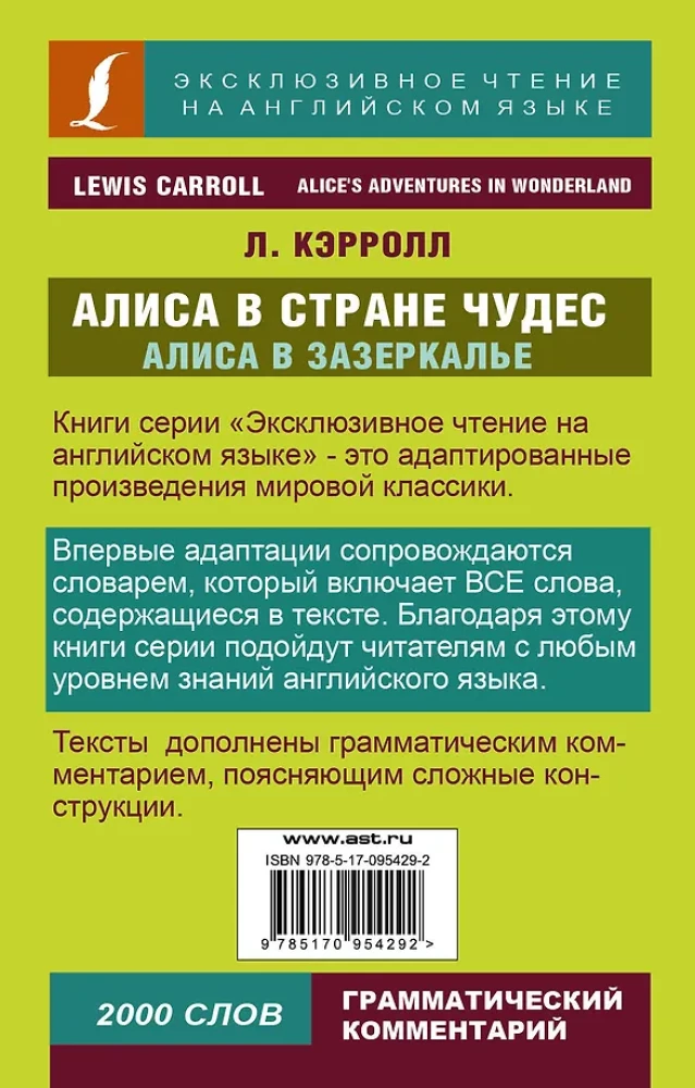 Алиса в Стране чудес. Алиса в Зазеркалье
