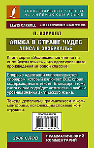 Алиса в Стране чудес. Алиса в Зазеркалье