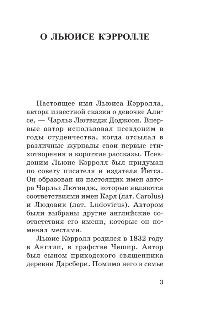 Алиса в Стране чудес. Алиса в Зазеркалье