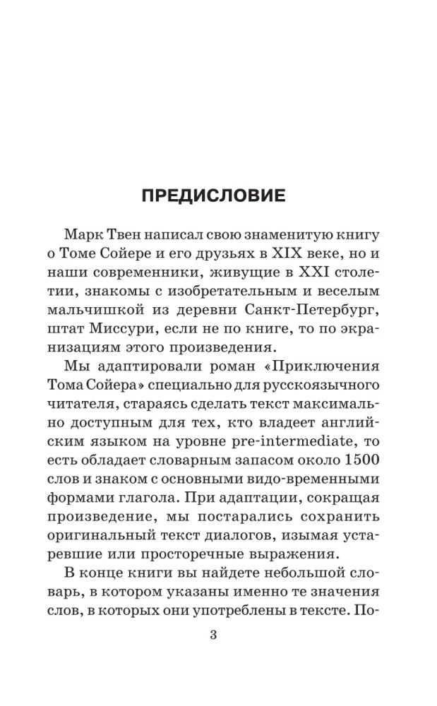 Приключения Тома Сойера = The Adventures of Tom Sawyer