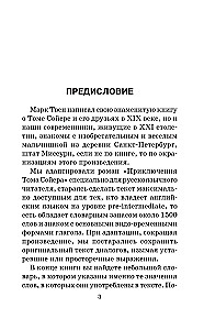 Приключения Тома Сойера = The Adventures of Tom Sawyer