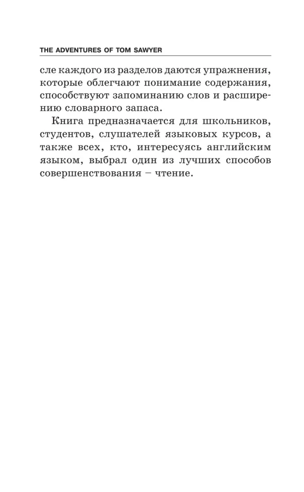 Приключения Тома Сойера = The Adventures of Tom Sawyer