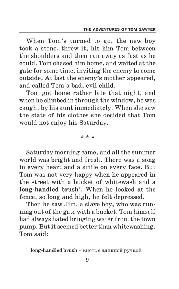 Приключения Тома Сойера = The Adventures of Tom Sawyer