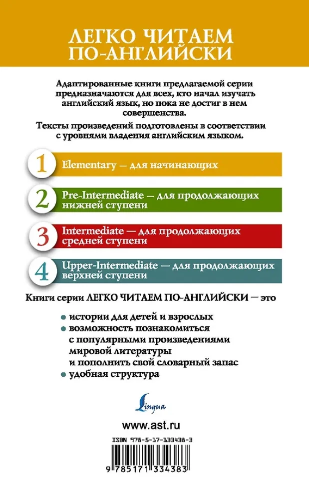 Лучшие волшебные сказки на английском языке. Уровень 1