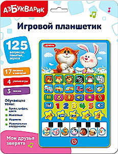 Музыкальная игрушка - Игровой планшетик. Мои друзья зверята