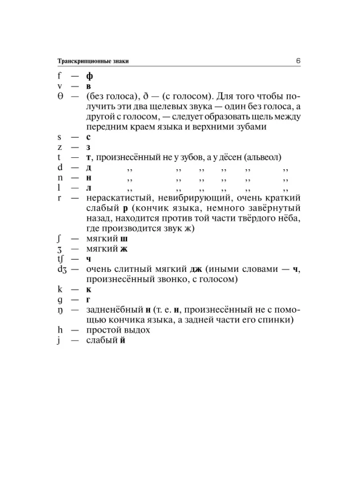 Populārs angļu-krievu, krievu-angļu vārdnīca ar mūsdienu transkripciju