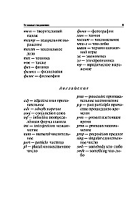 Populārs angļu-krievu, krievu-angļu vārdnīca ar mūsdienu transkripciju