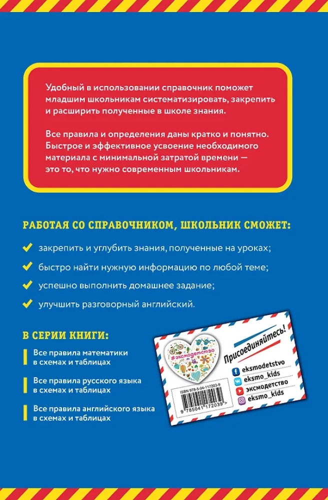 Visi angļu valodas noteikumi: shēmās un tabulās