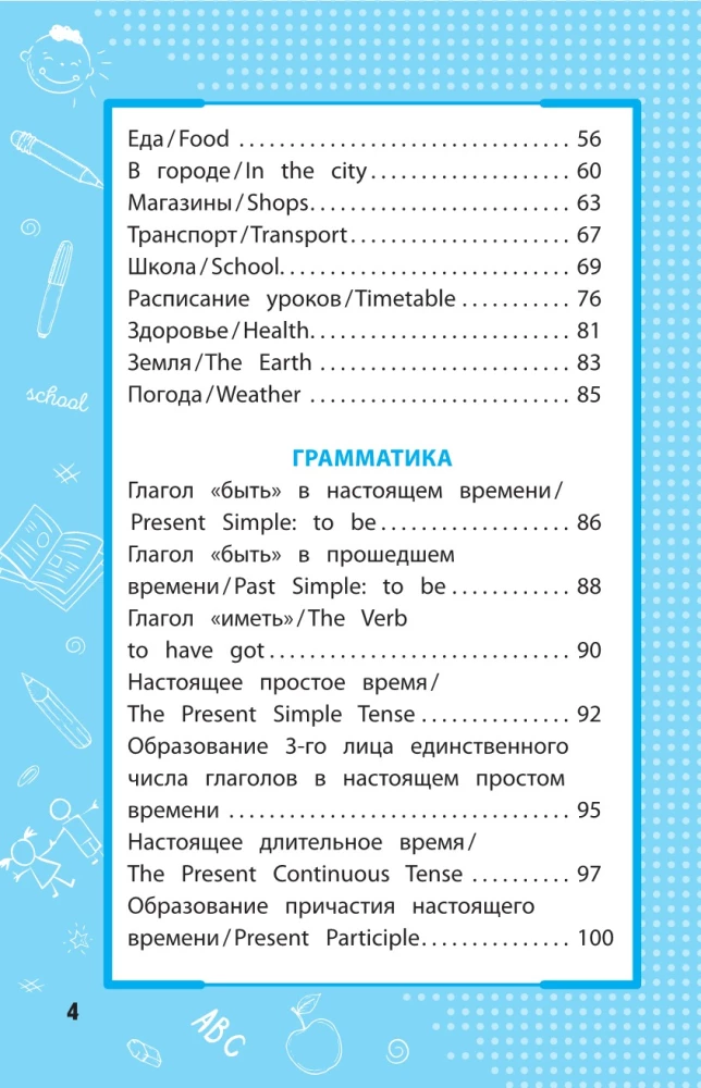 Visi angļu valodas noteikumi: shēmās un tabulās