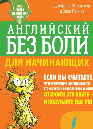 Angļu valoda bez sāpēm iesācējiem