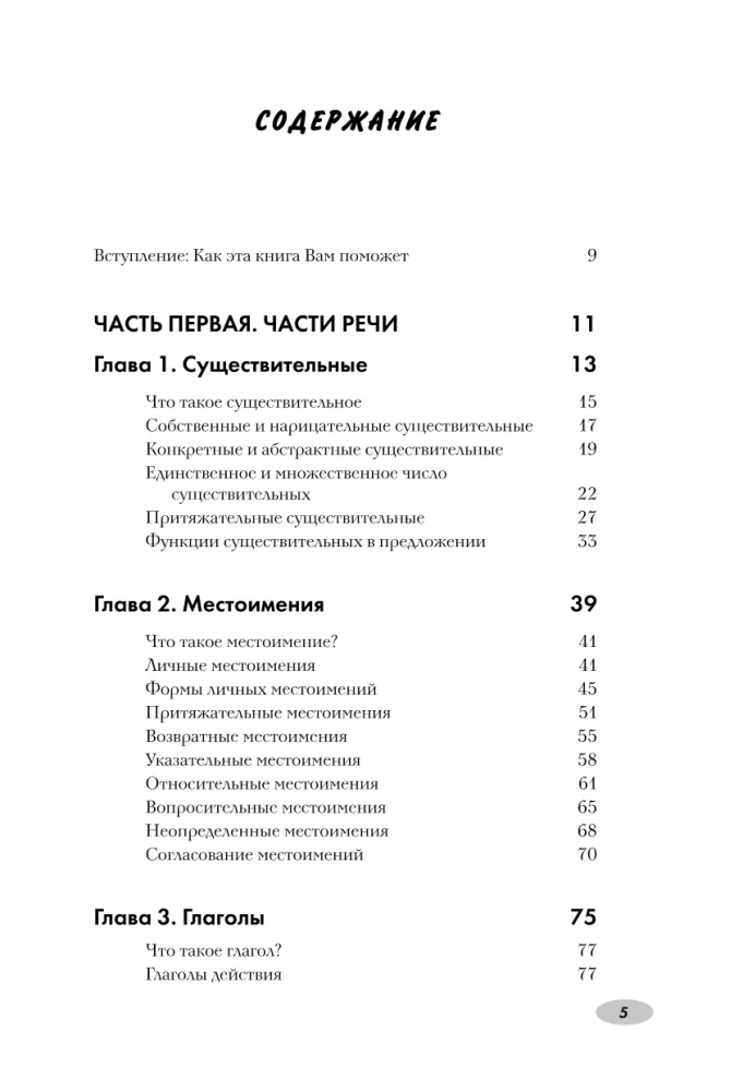 Angļu valoda bez sāpēm iesācējiem
