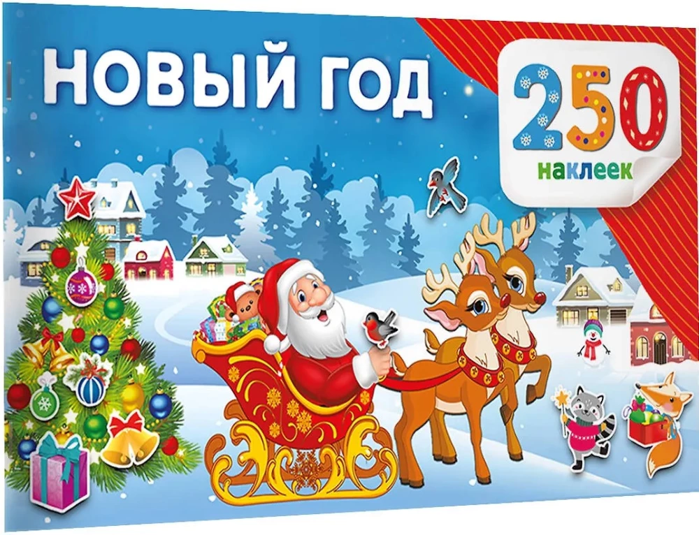 Новый год