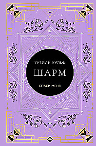 Шарм