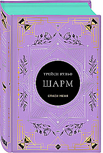 Шарм