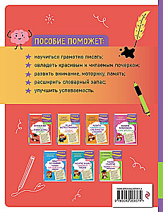 Исправление почерка и профилактика дисграфии: для детей 8-10 лет