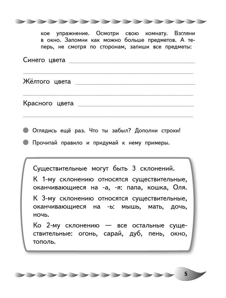 Исправление почерка и профилактика дисграфии: для детей 8-10 лет