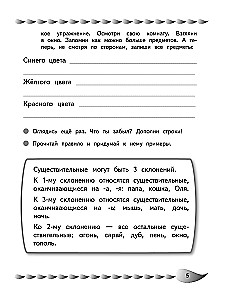Исправление почерка и профилактика дисграфии: для детей 8-10 лет