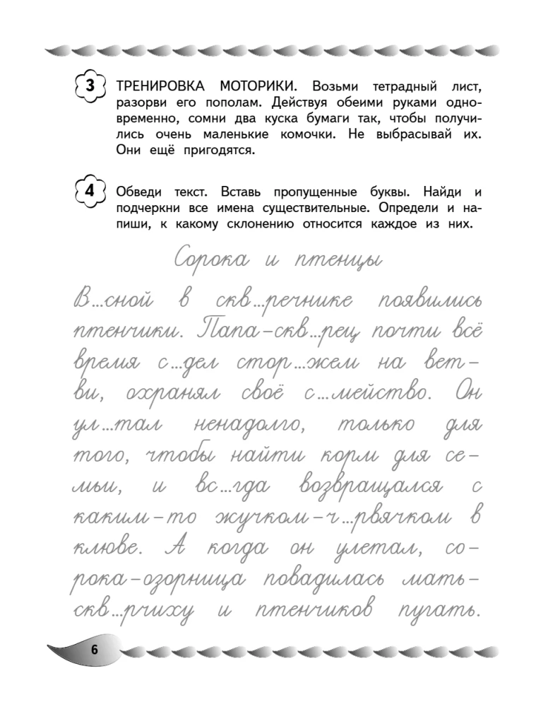 Исправление почерка и профилактика дисграфии: для детей 8-10 лет