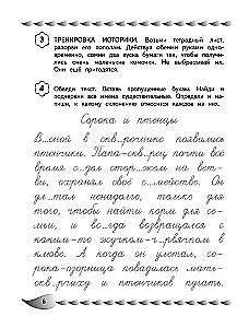 Исправление почерка и профилактика дисграфии: для детей 8-10 лет
