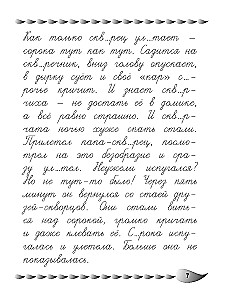 Исправление почерка и профилактика дисграфии: для детей 8-10 лет