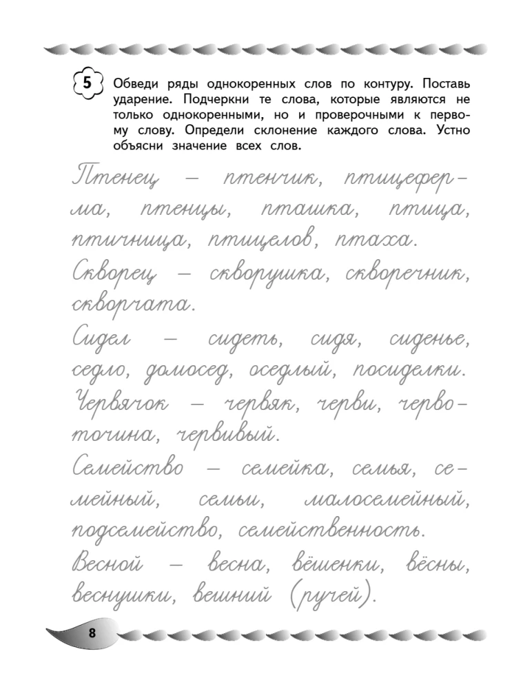 Исправление почерка и профилактика дисграфии: для детей 8-10 лет