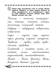 Исправление почерка и профилактика дисграфии: для детей 8-10 лет