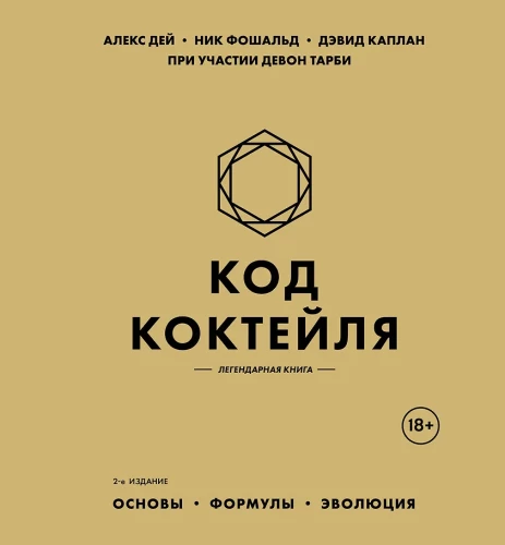 Kokteiļa kods: pamati, formulas, evolūcija